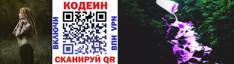 Кодеиновый сироп Lean Purple Drank  Купить закладки  Старый Крым 